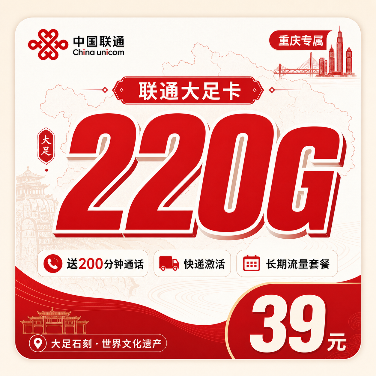 重庆专属5G套餐示意