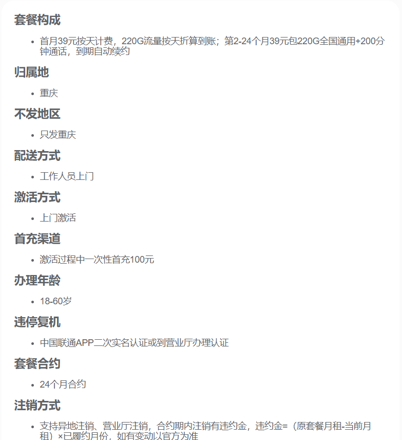 长期流量套餐示意